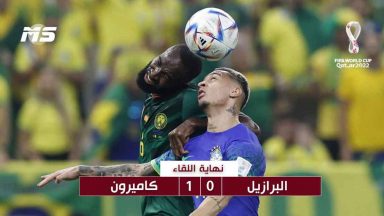 البرازيل - الكاميرون