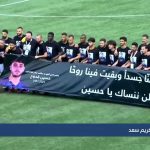 النشرة الرياضية 01-05-2025